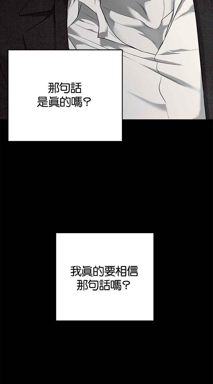 陷阱 第152话 第84页