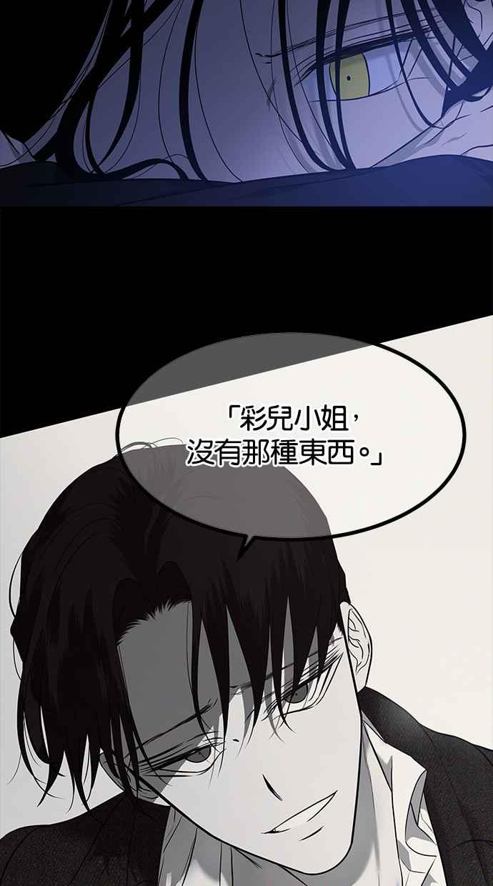 陷阱 第152话 第83页