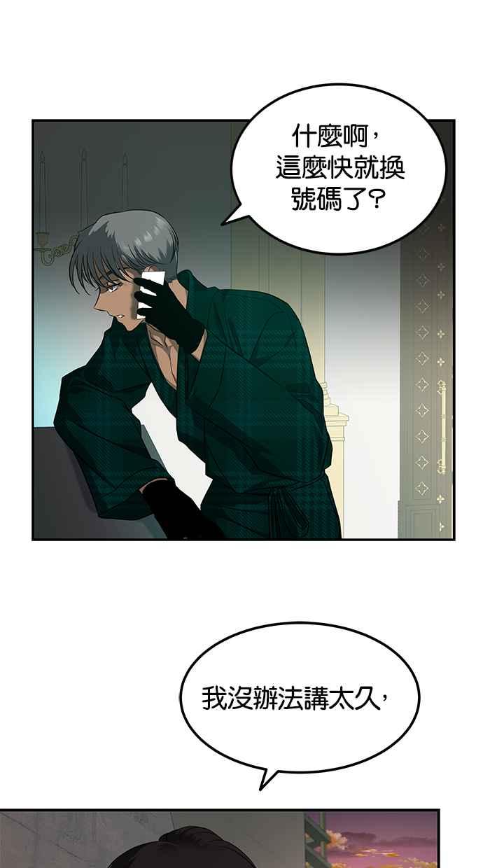 陷阱 第153话 第78页