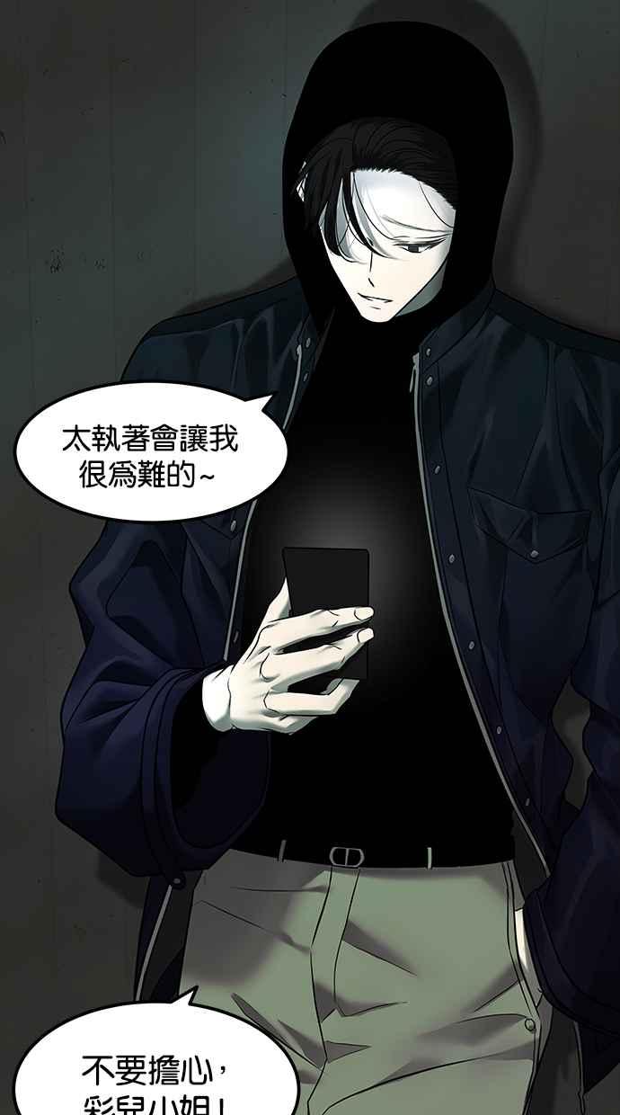 陷阱 第153话 第32页