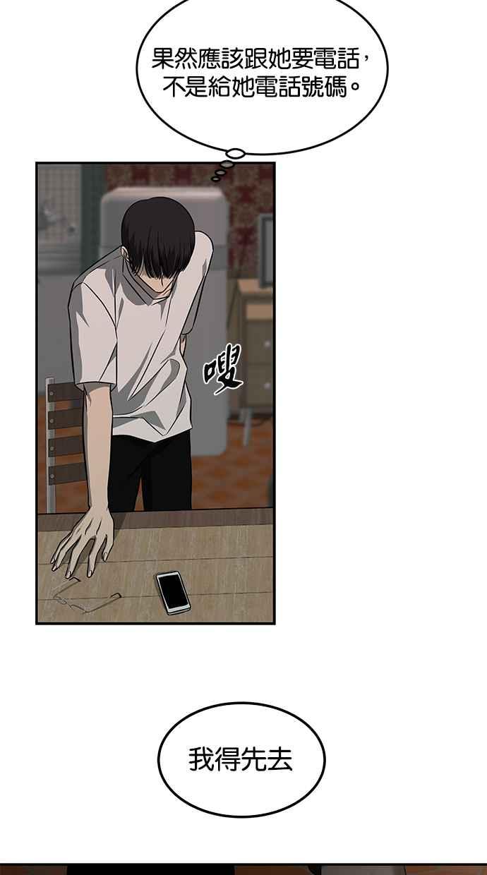 陷阱 第153话 第47页