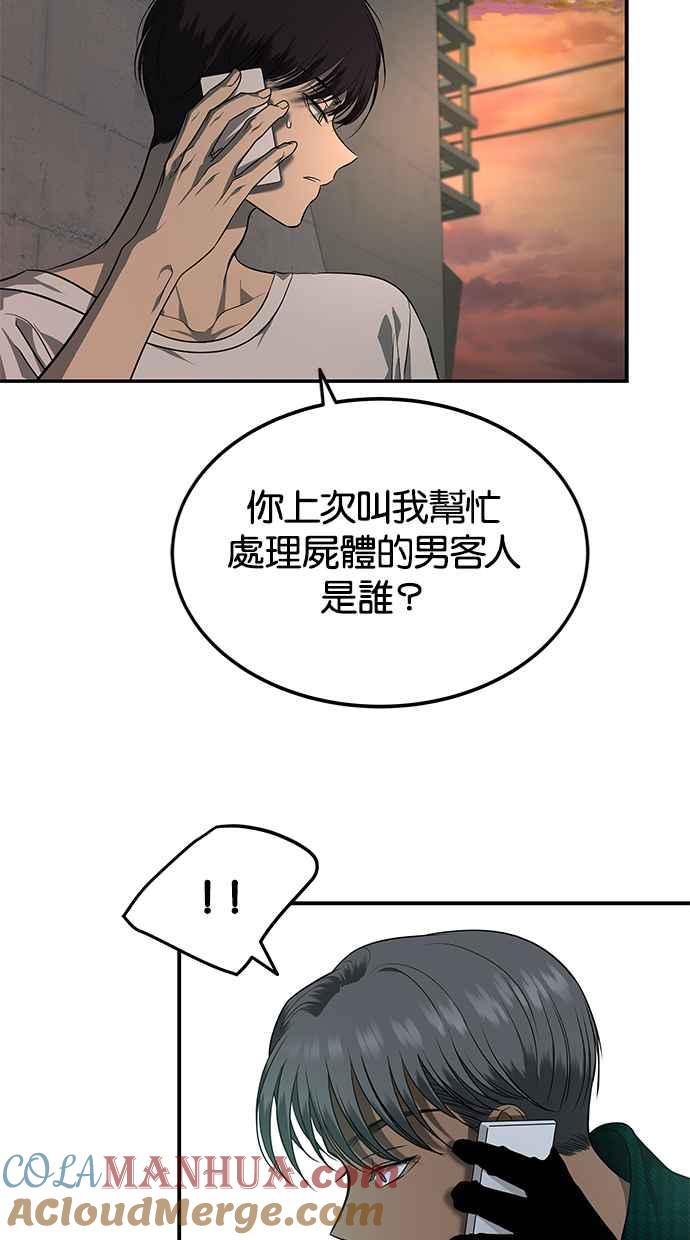 陷阱 第153话 第79页