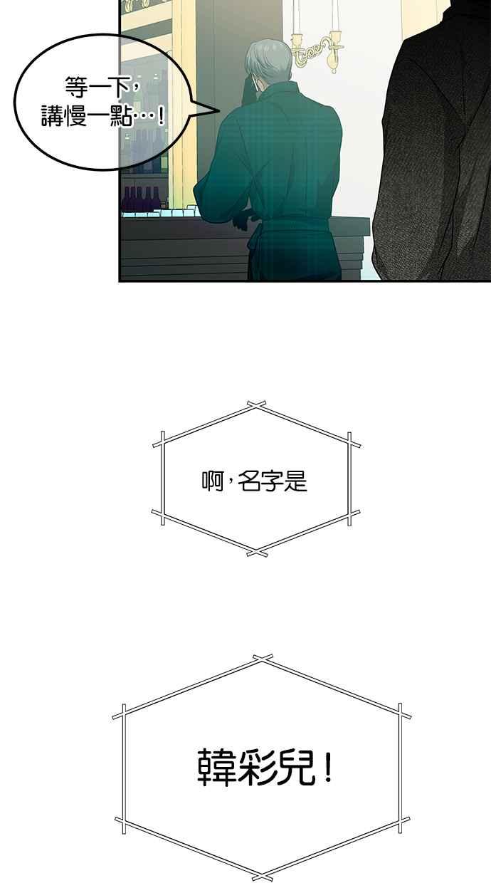 陷阱 第153话 第84页