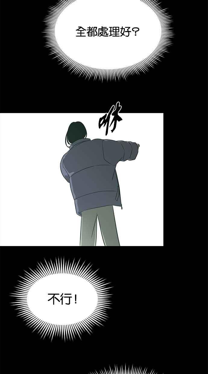陷阱 第153话 第35页