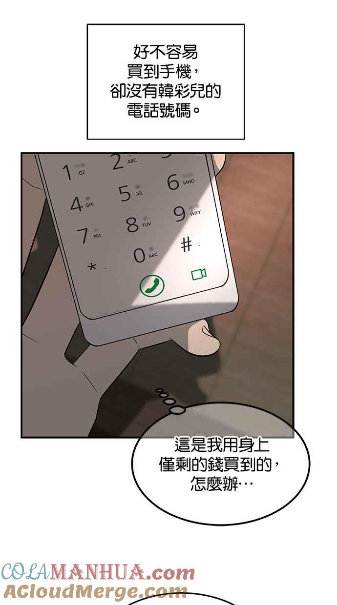陷阱 第153话 第46页