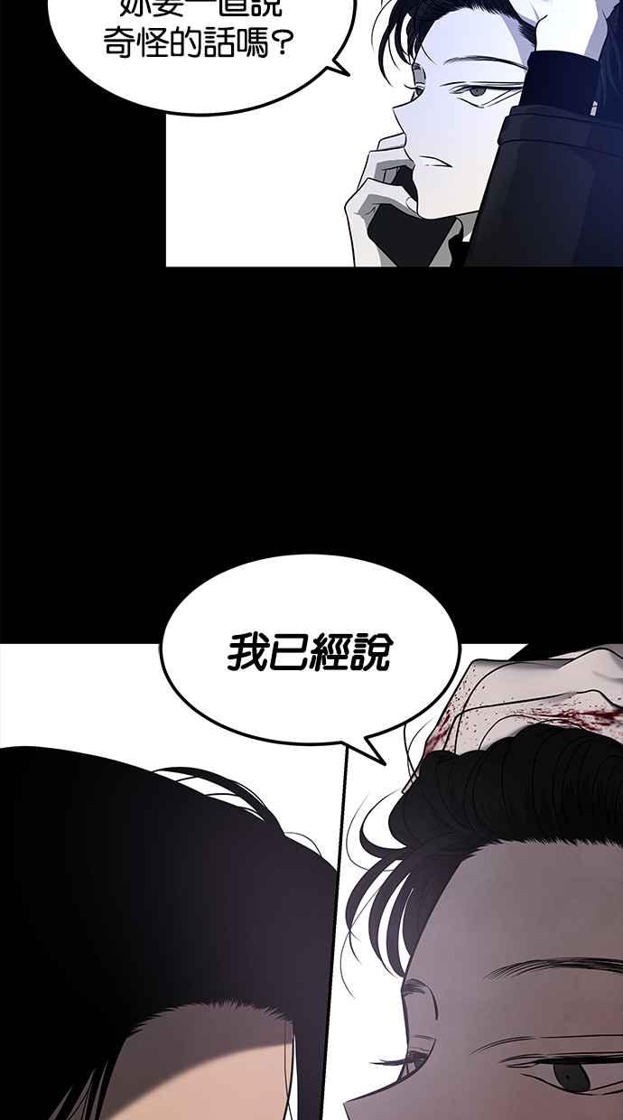 陷阱 第153话 第30页