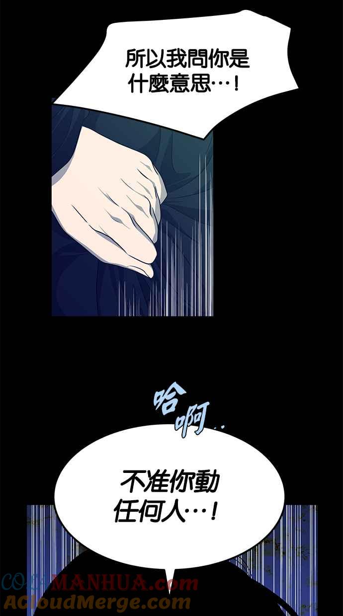 陷阱 第153话 第28页