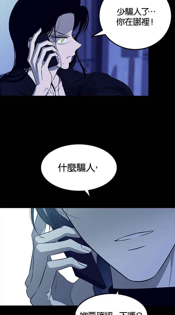 陷阱 第153话 第23页