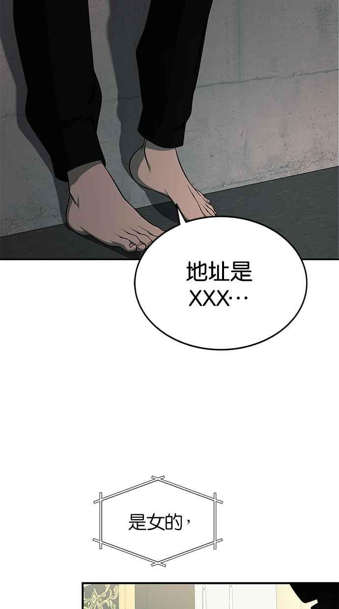 陷阱 第153话 第83页