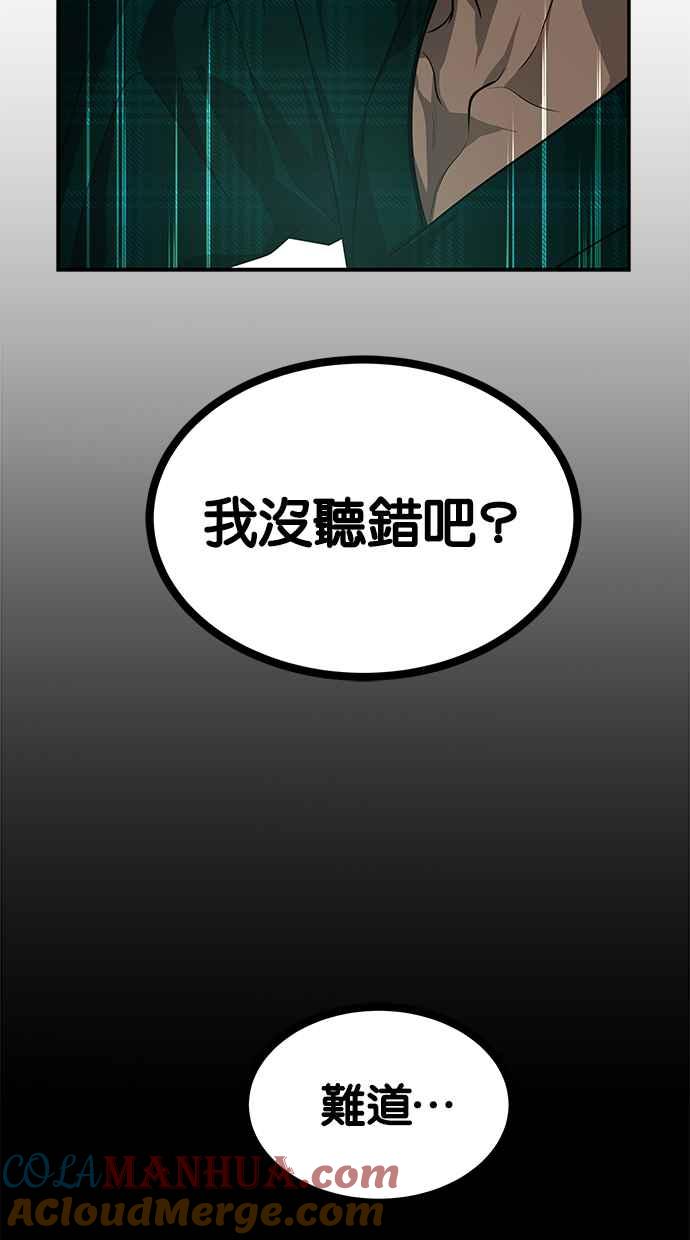 陷阱 第153话 第88页