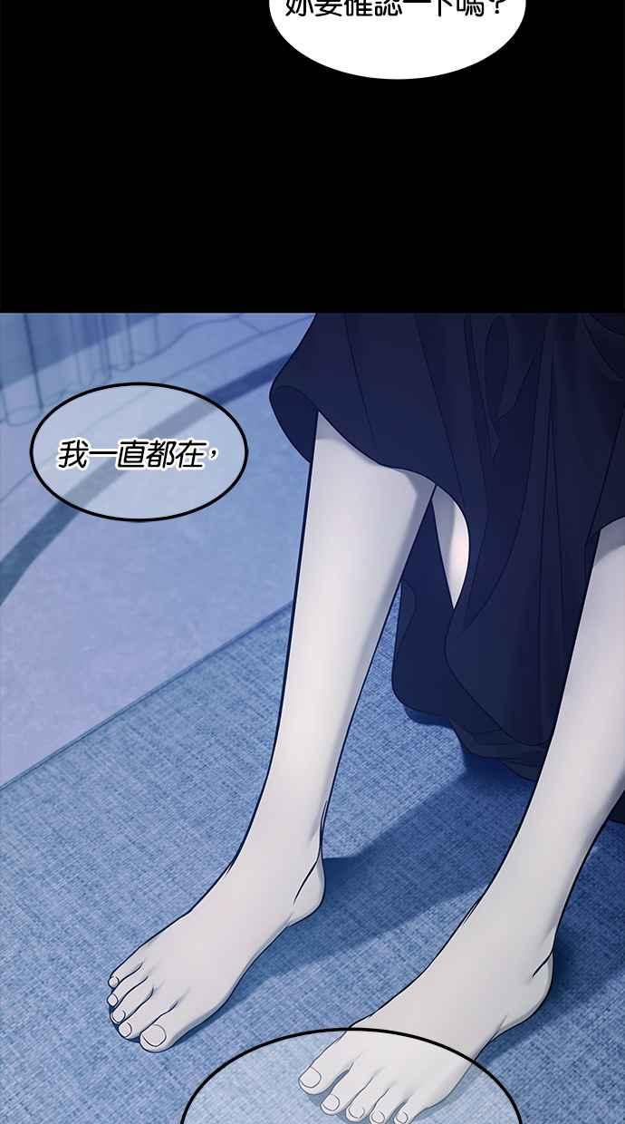 陷阱 第153话 第24页