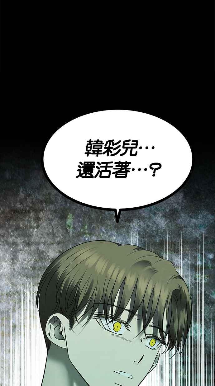 陷阱 第153话 第89页