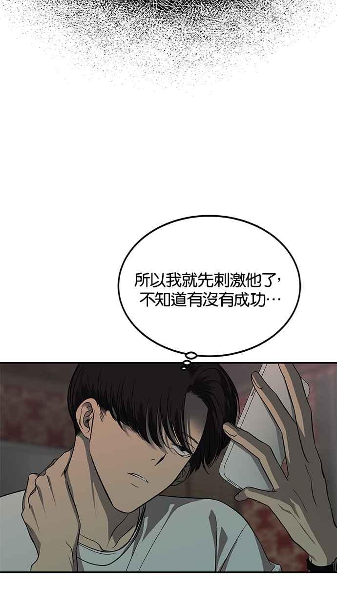 陷阱 第153话 第45页