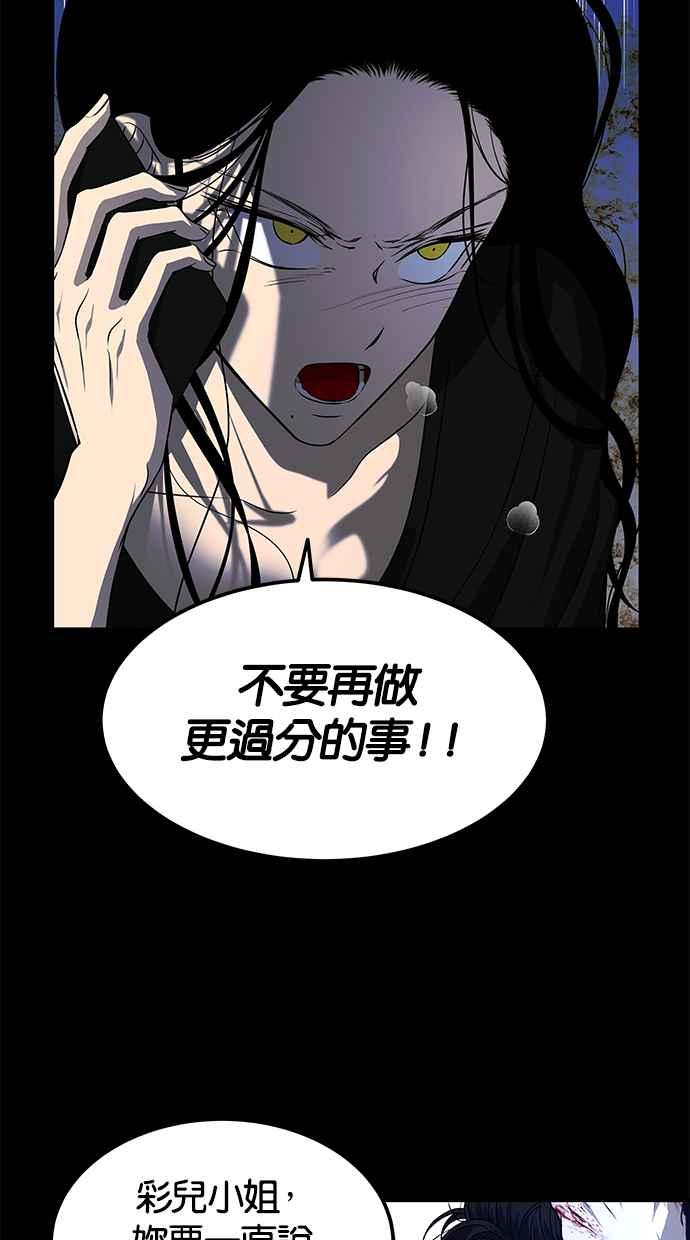 陷阱 第153话 第29页