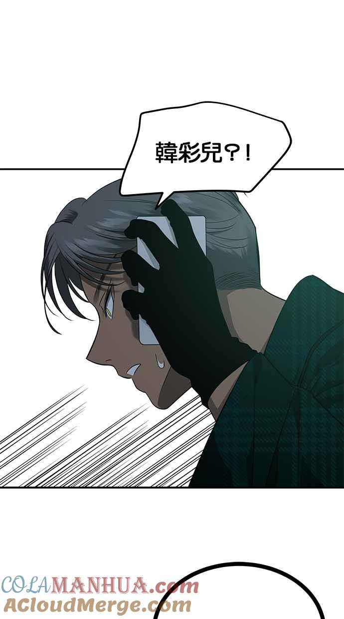 陷阱 第153话 第85页