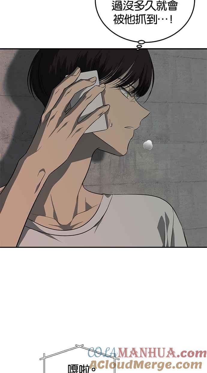 陷阱 第153话 第76页