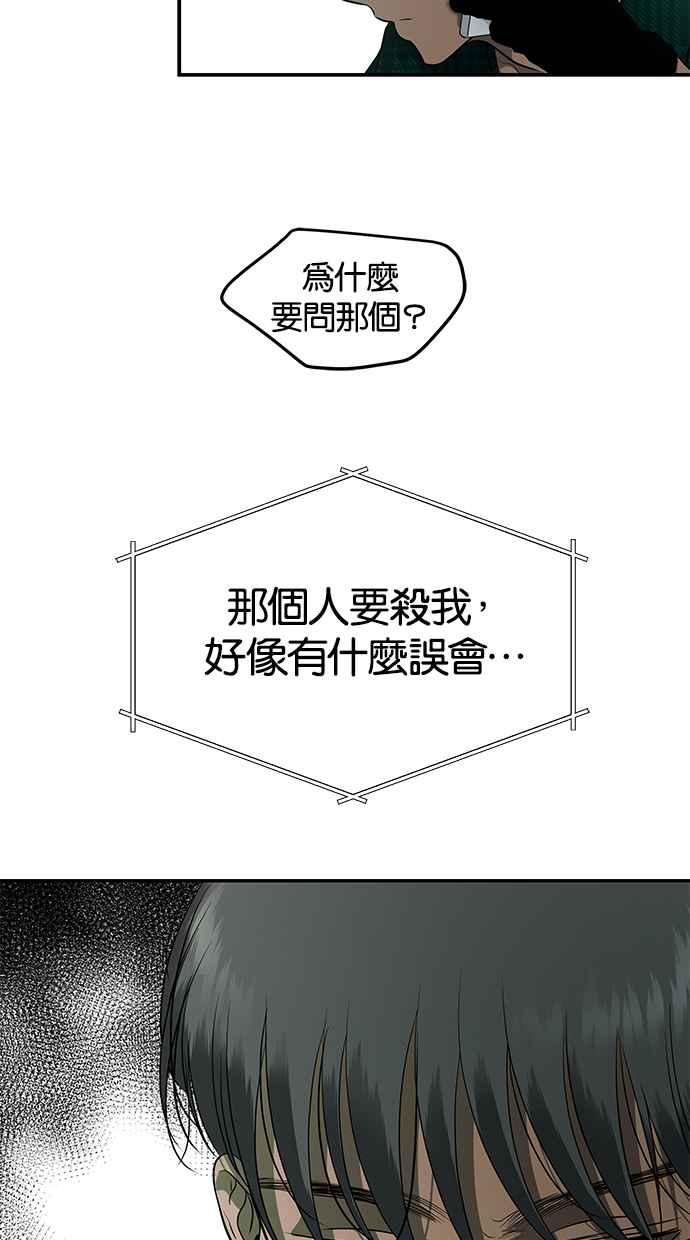 陷阱 第153话 第80页