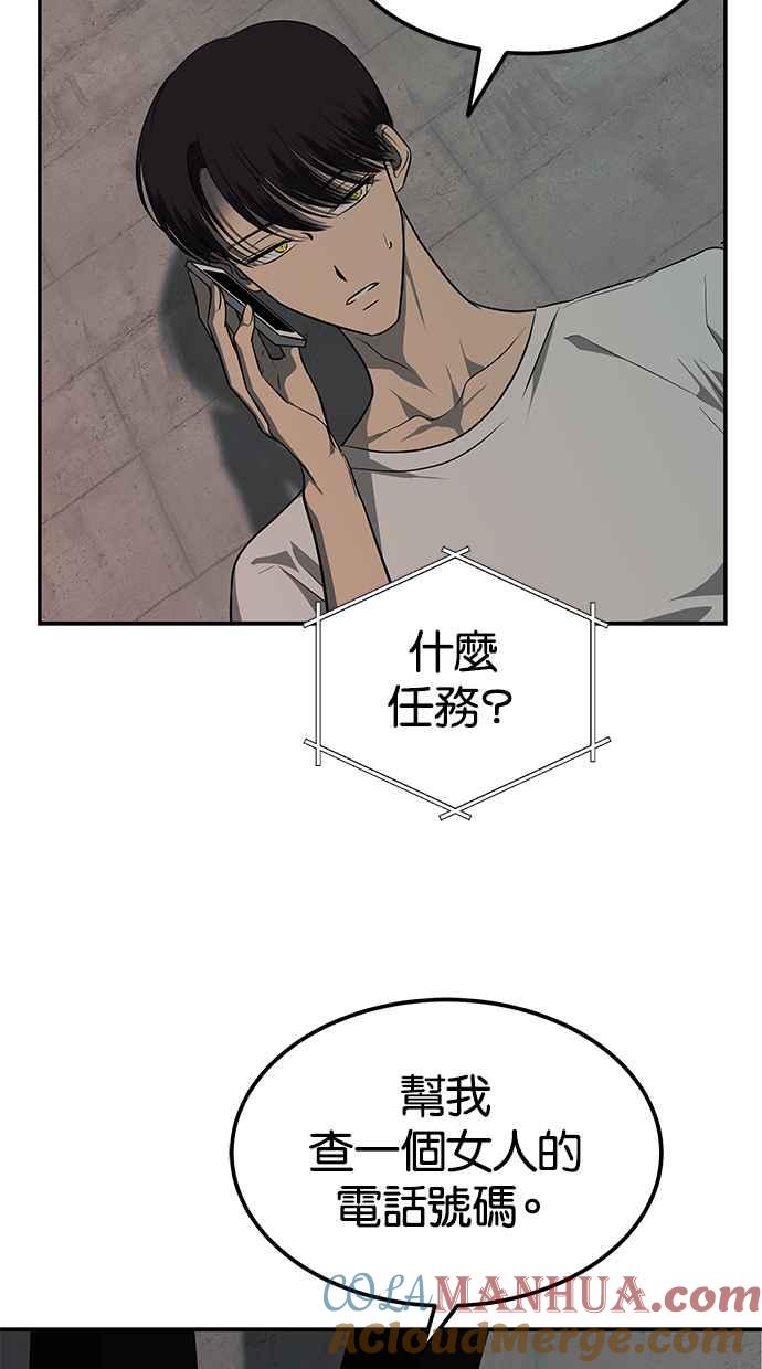 陷阱 第153话 第82页