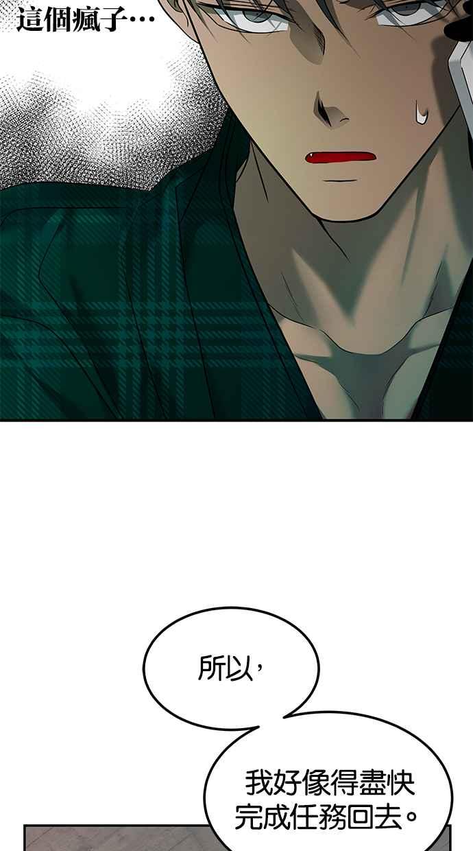 陷阱 第153话 第81页