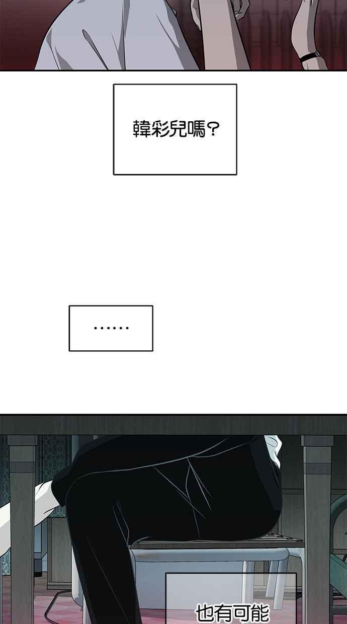 陷阱 第153话 第42页
