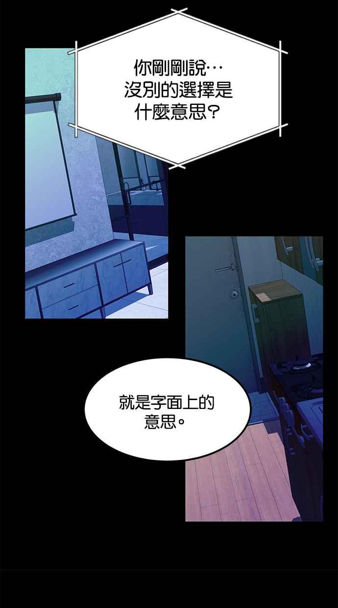 陷阱 第153话 第27页