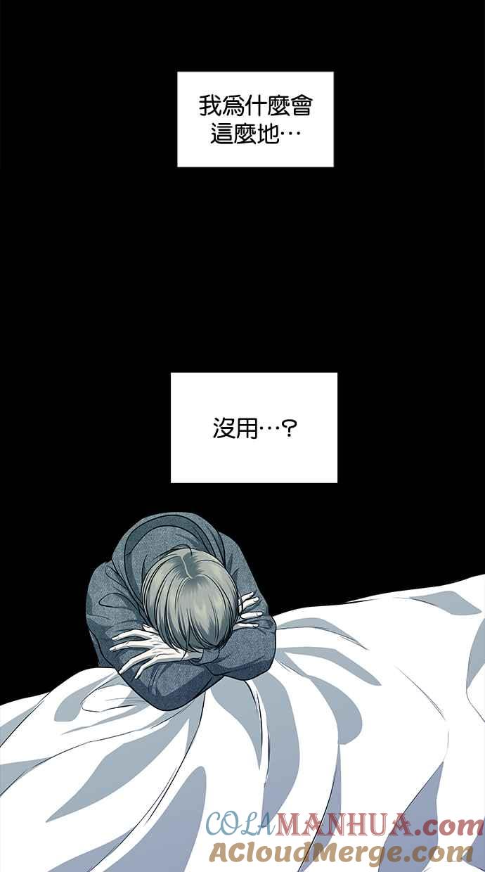 陷阱 第154话 第37页