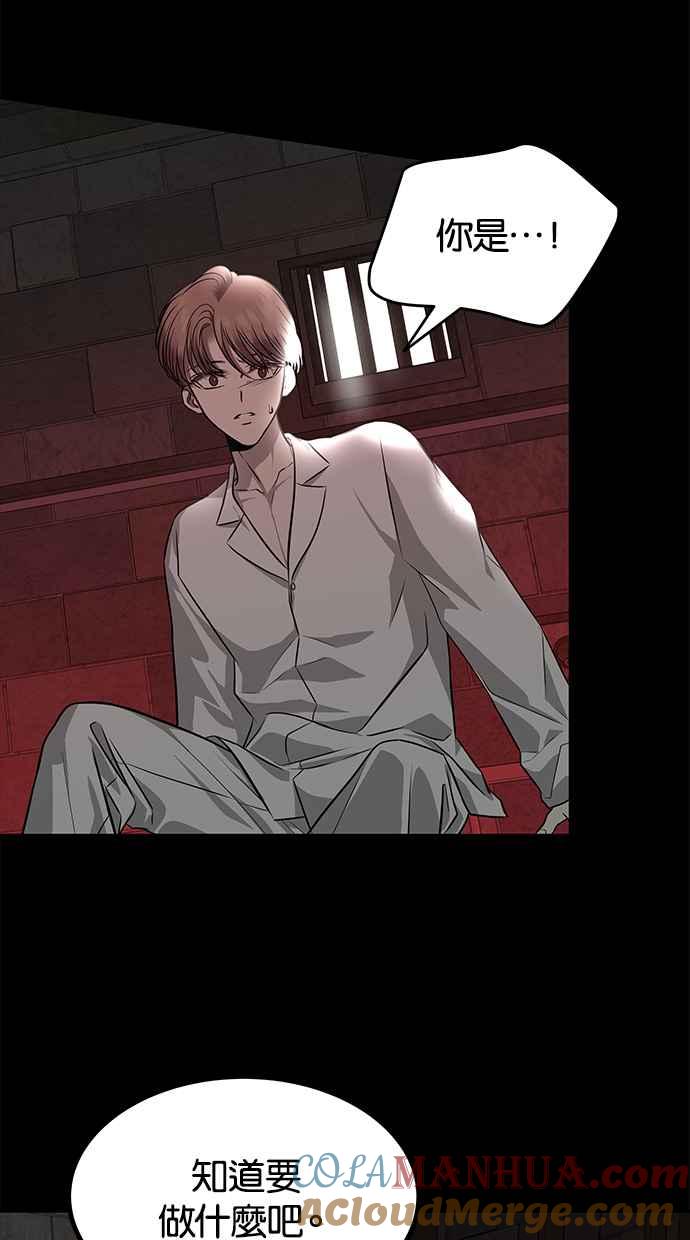 陷阱 第154话 第67页