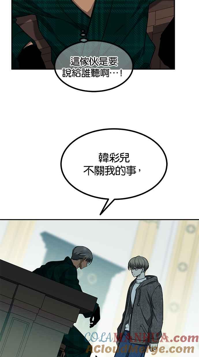 陷阱 第154话 第7页