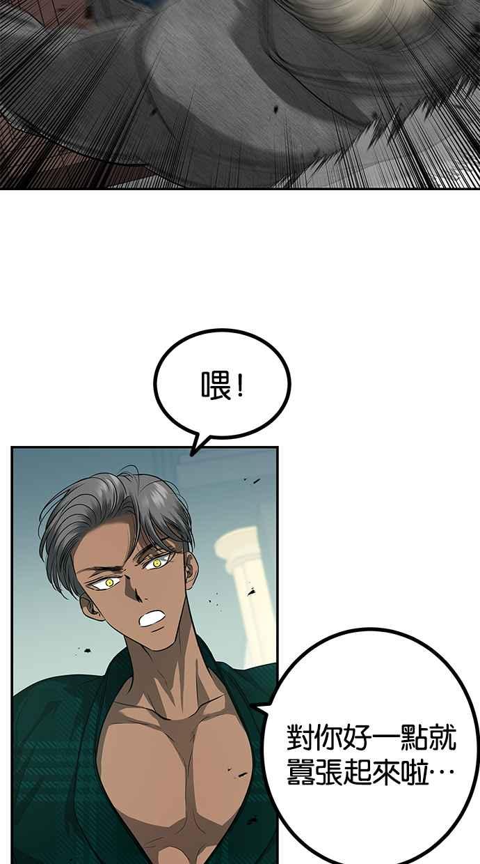 陷阱 第154话 第12页
