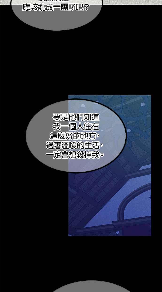 陷阱 第154话 第53页
