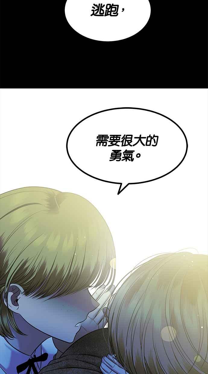 陷阱 第154话 第57页