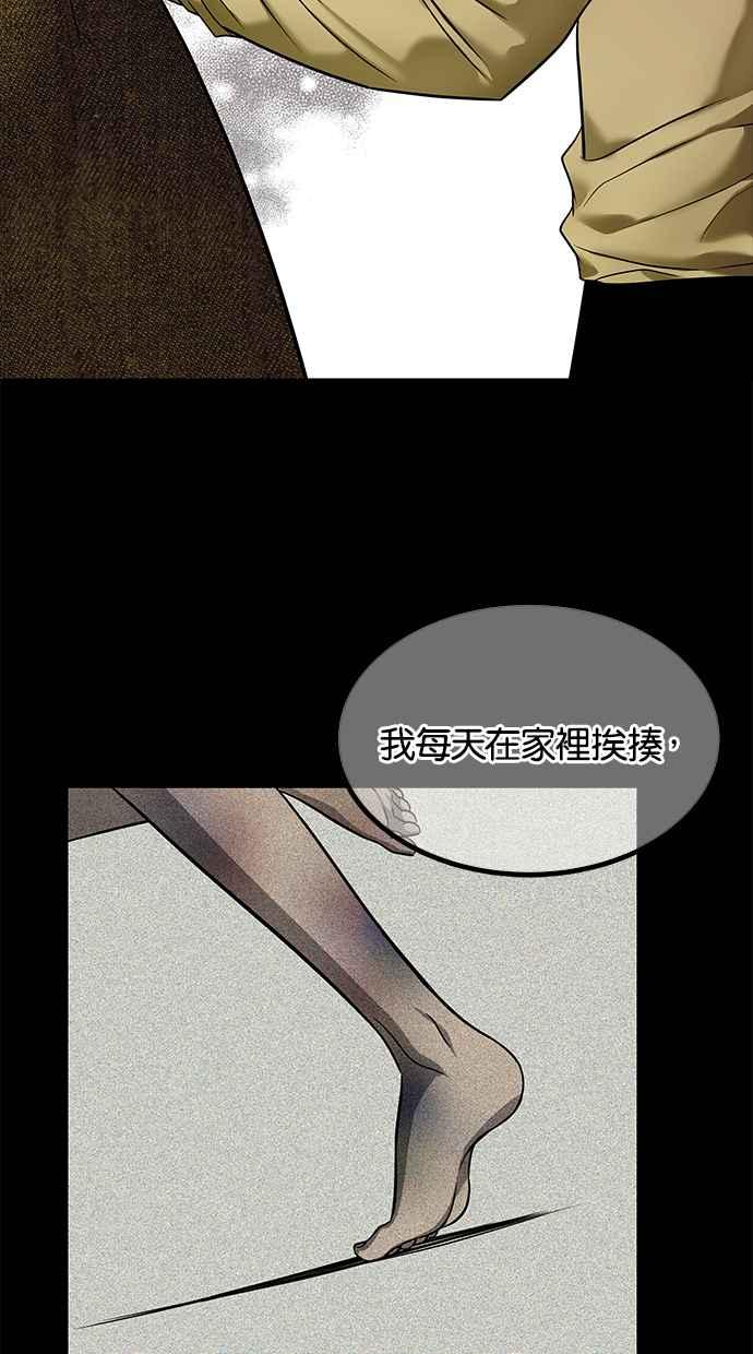 陷阱 第154话 第51页