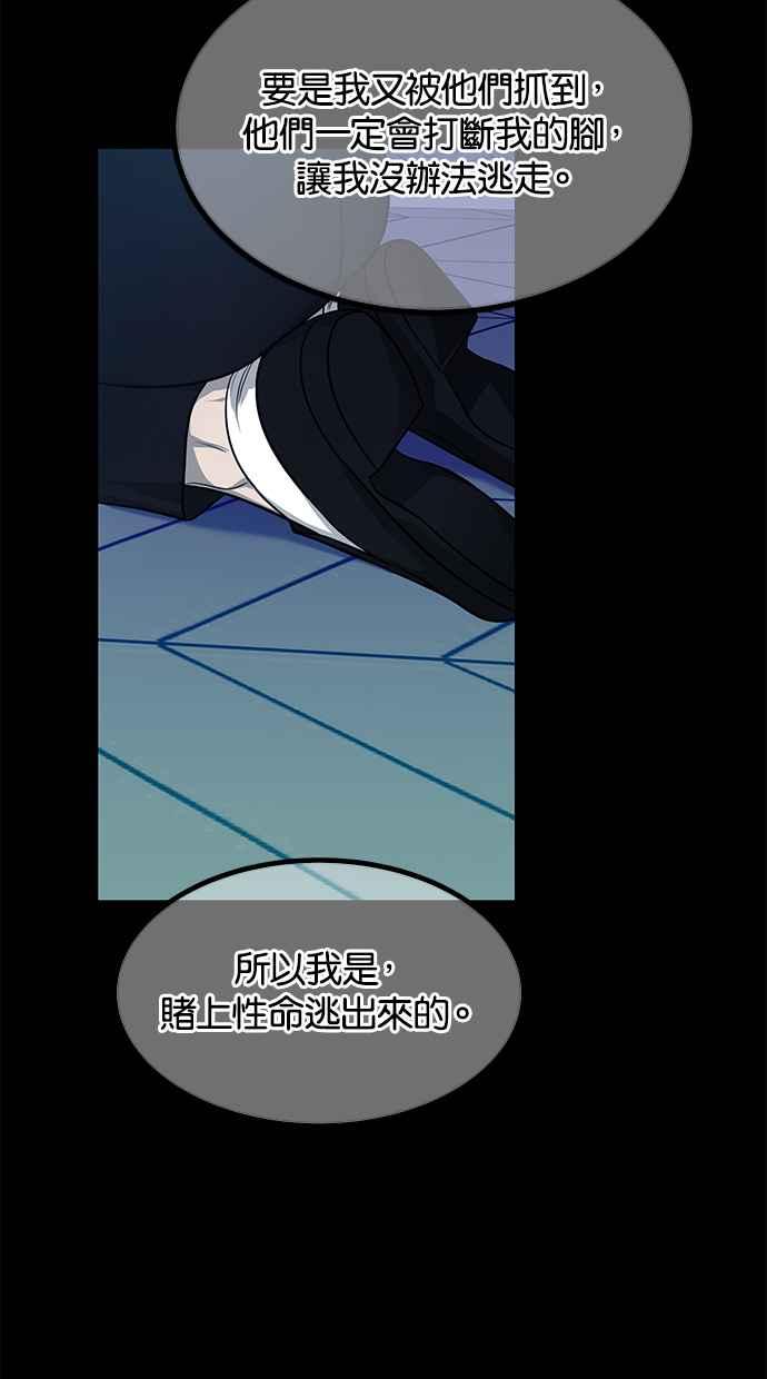 陷阱 第154话 第54页