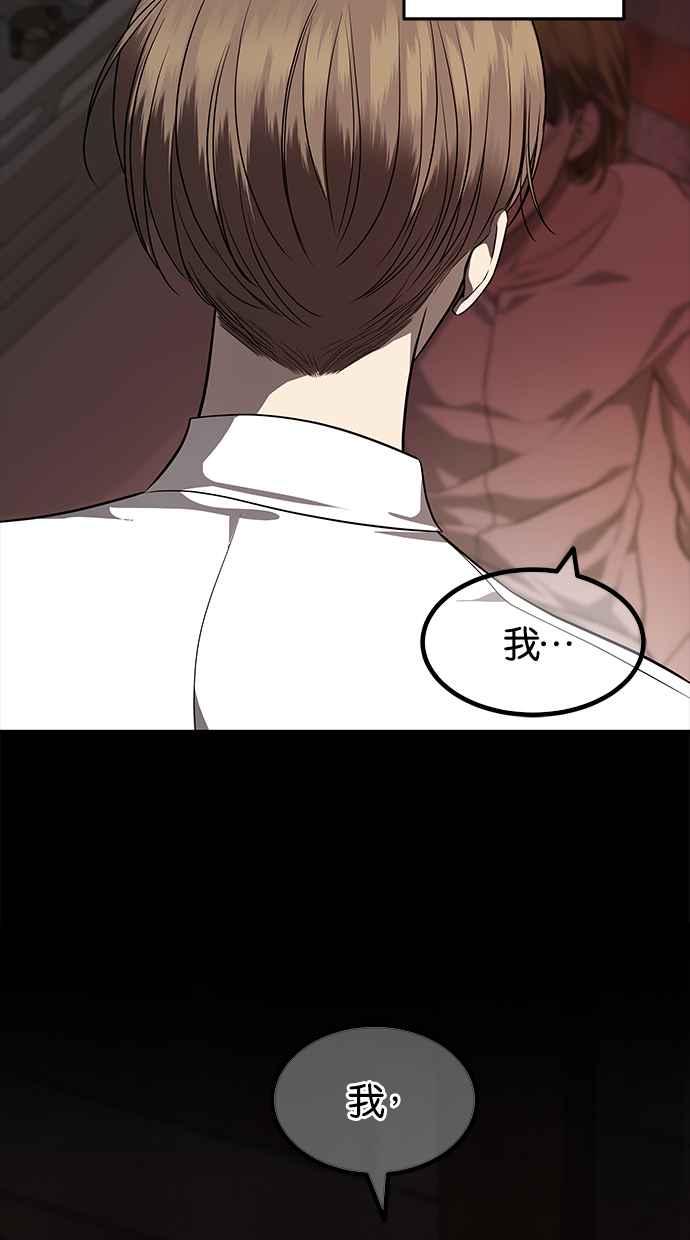 陷阱 第154话 第74页