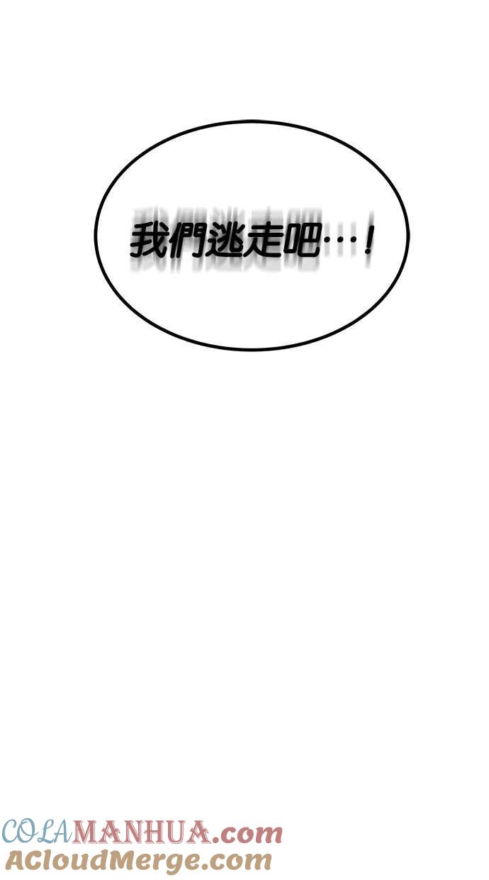 陷阱 第154话 第88页