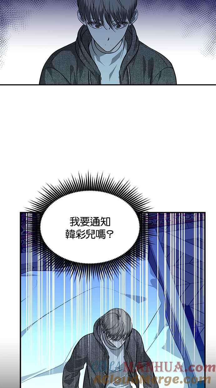陷阱 第154话 第31页