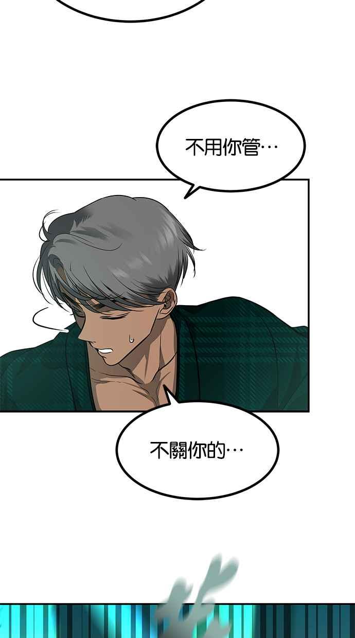 陷阱 第154话 第9页