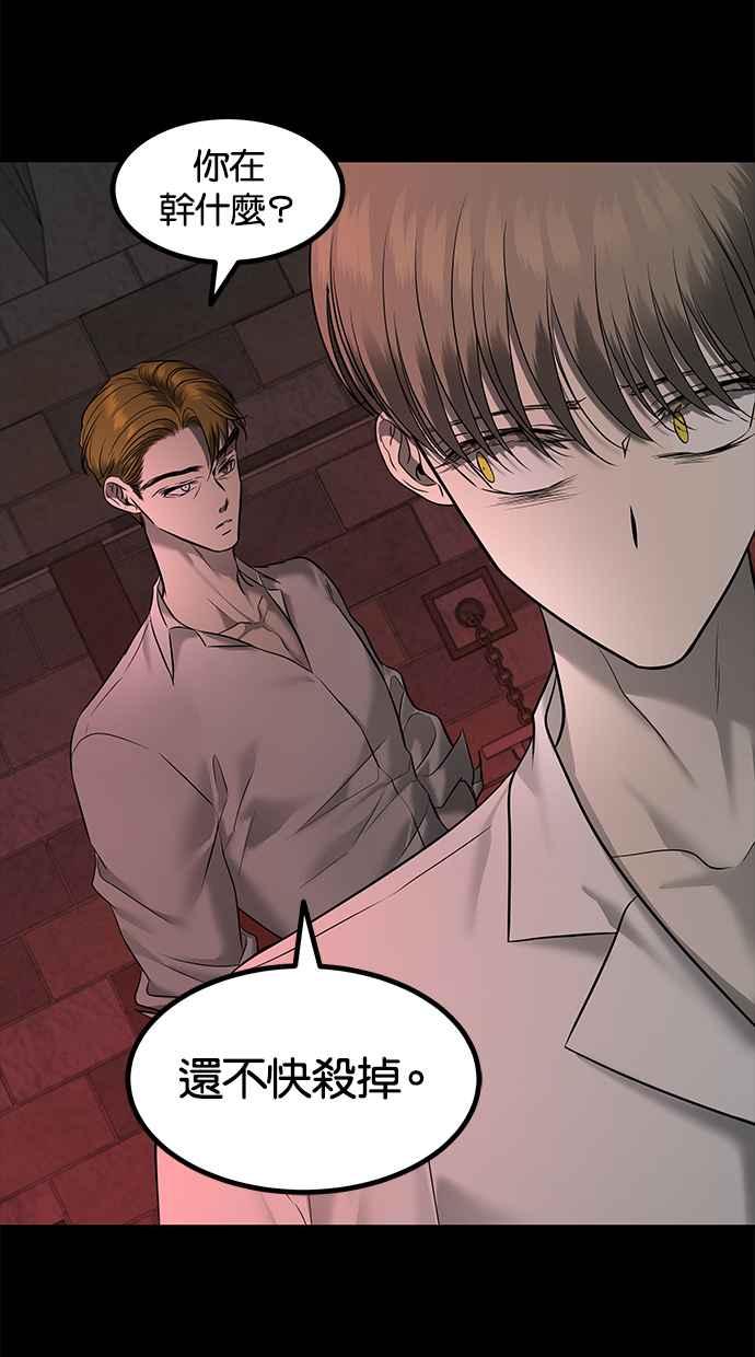 陷阱 第154话 第78页