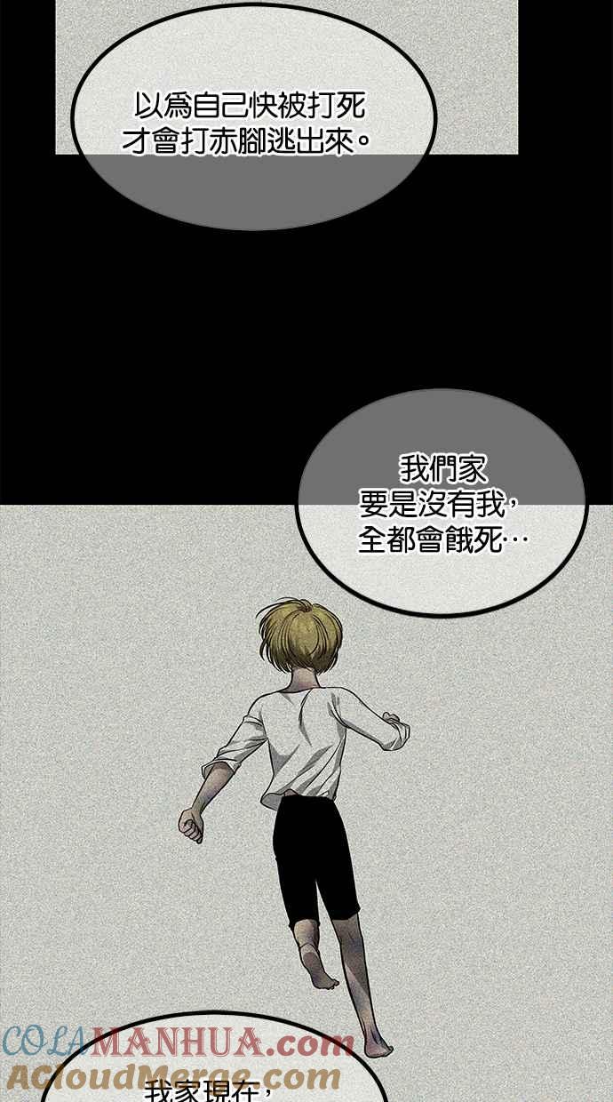 陷阱 第154话 第52页