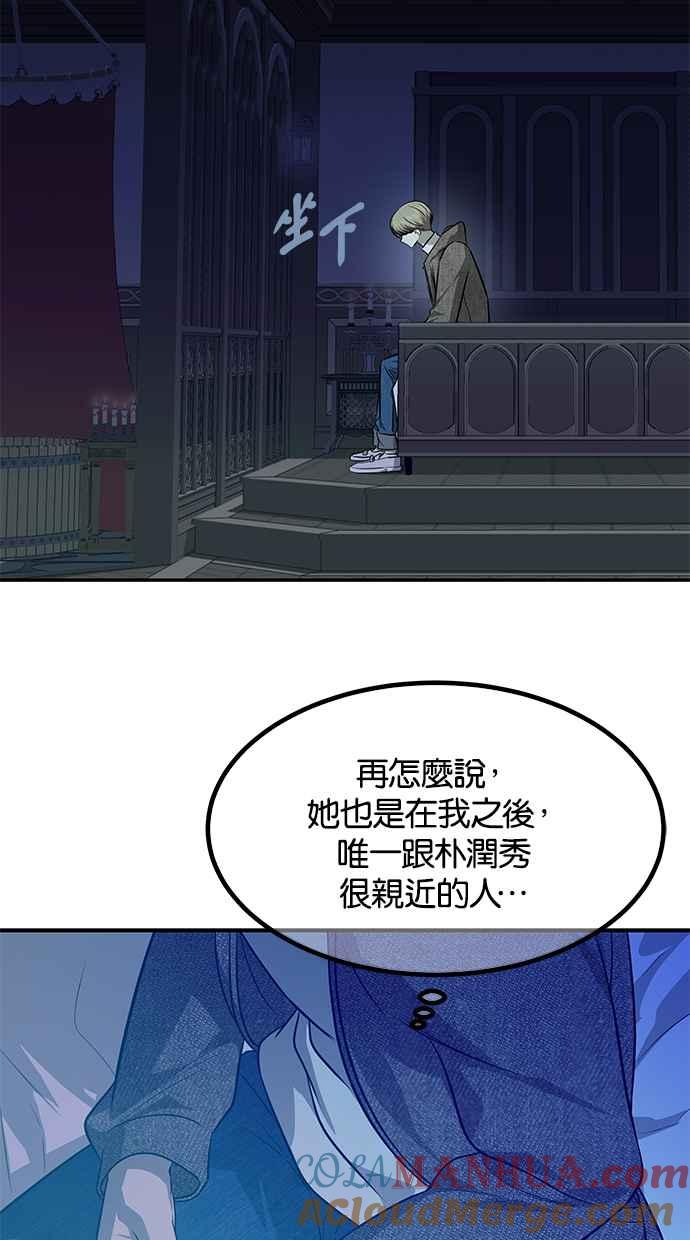 陷阱 第154话 第25页