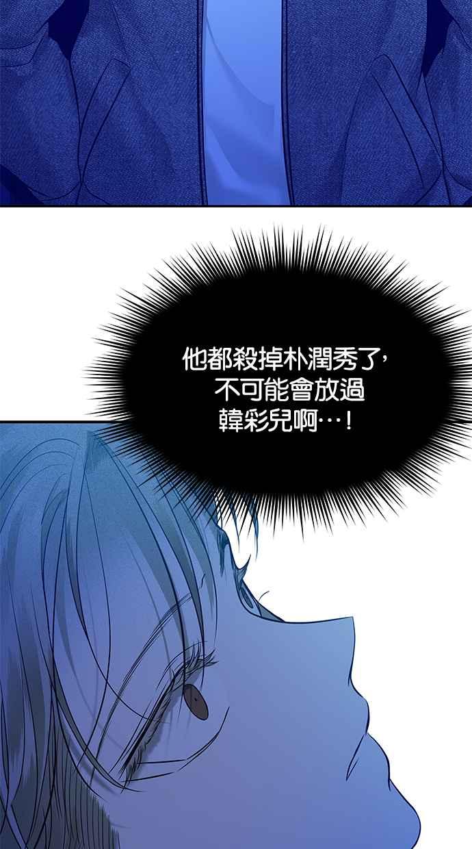陷阱 第154话 第20页