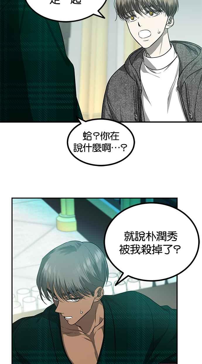 陷阱 第154话 第6页