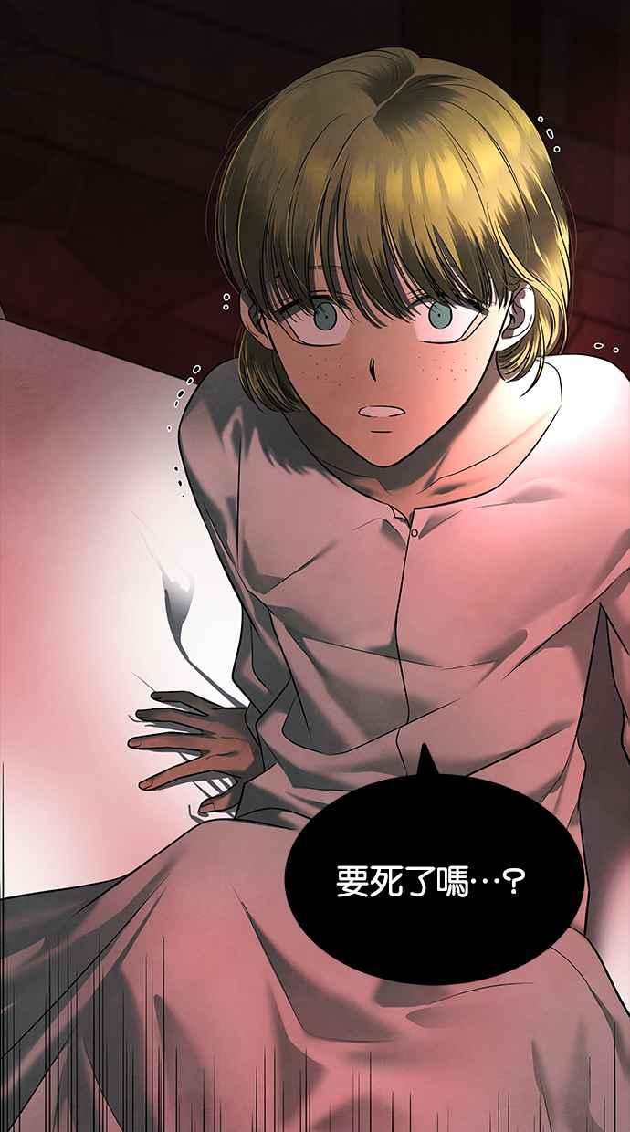 陷阱 第154话 第75页