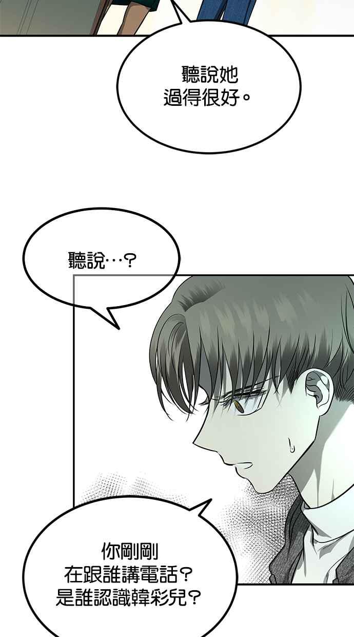 陷阱 第154话 第8页