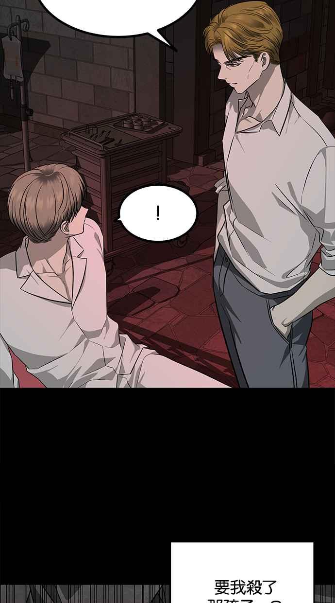 陷阱 第154话 第68页