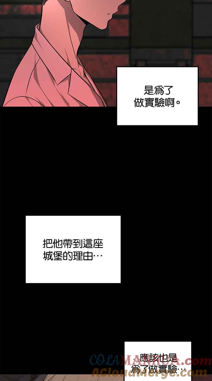 陷阱 第154话 第73页