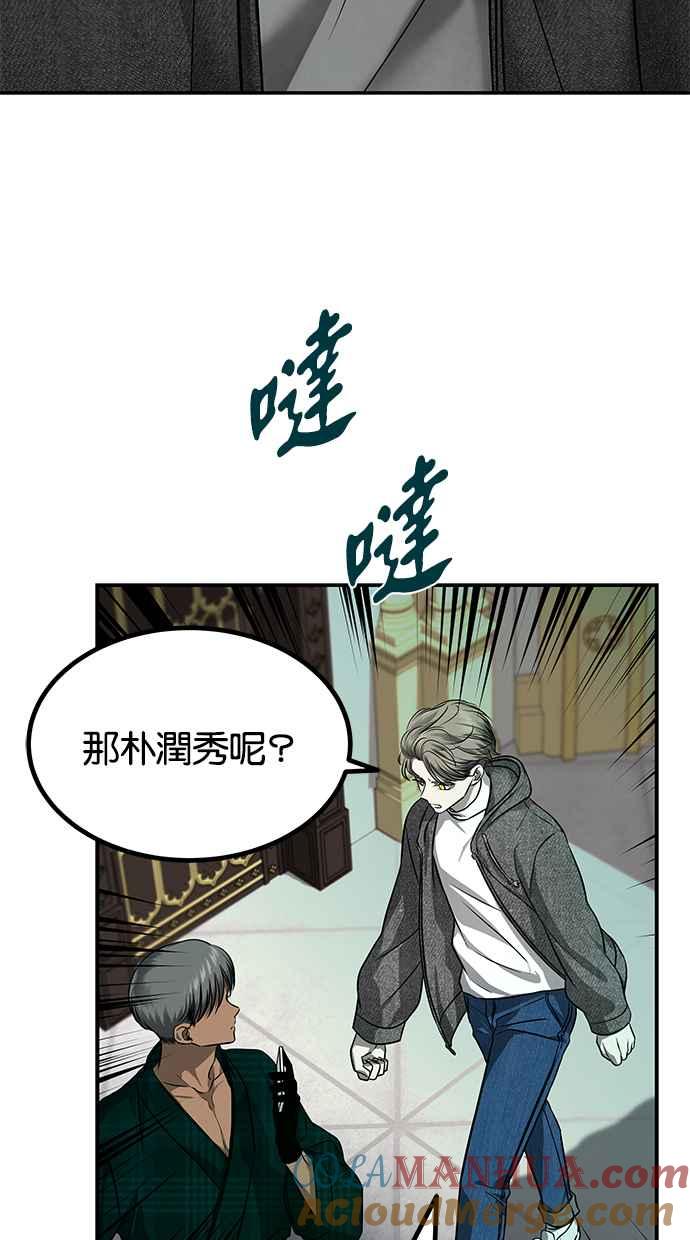 陷阱 第154话 第4页