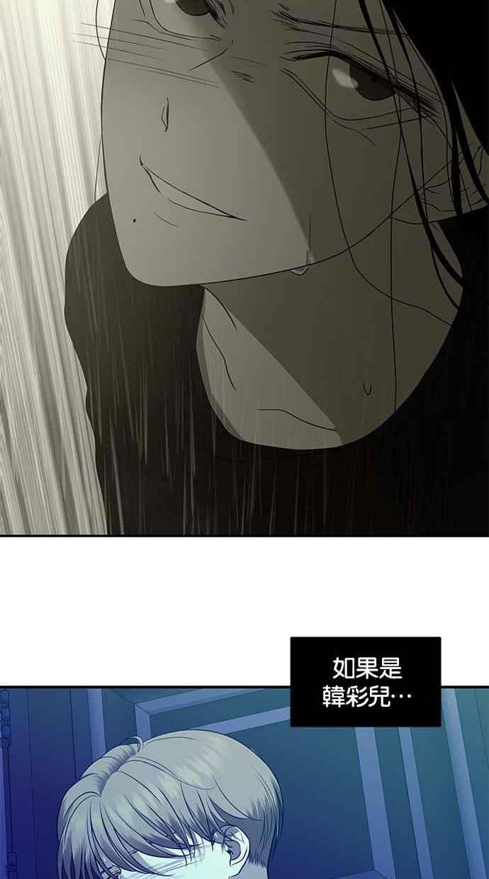 陷阱 第154话 第23页
