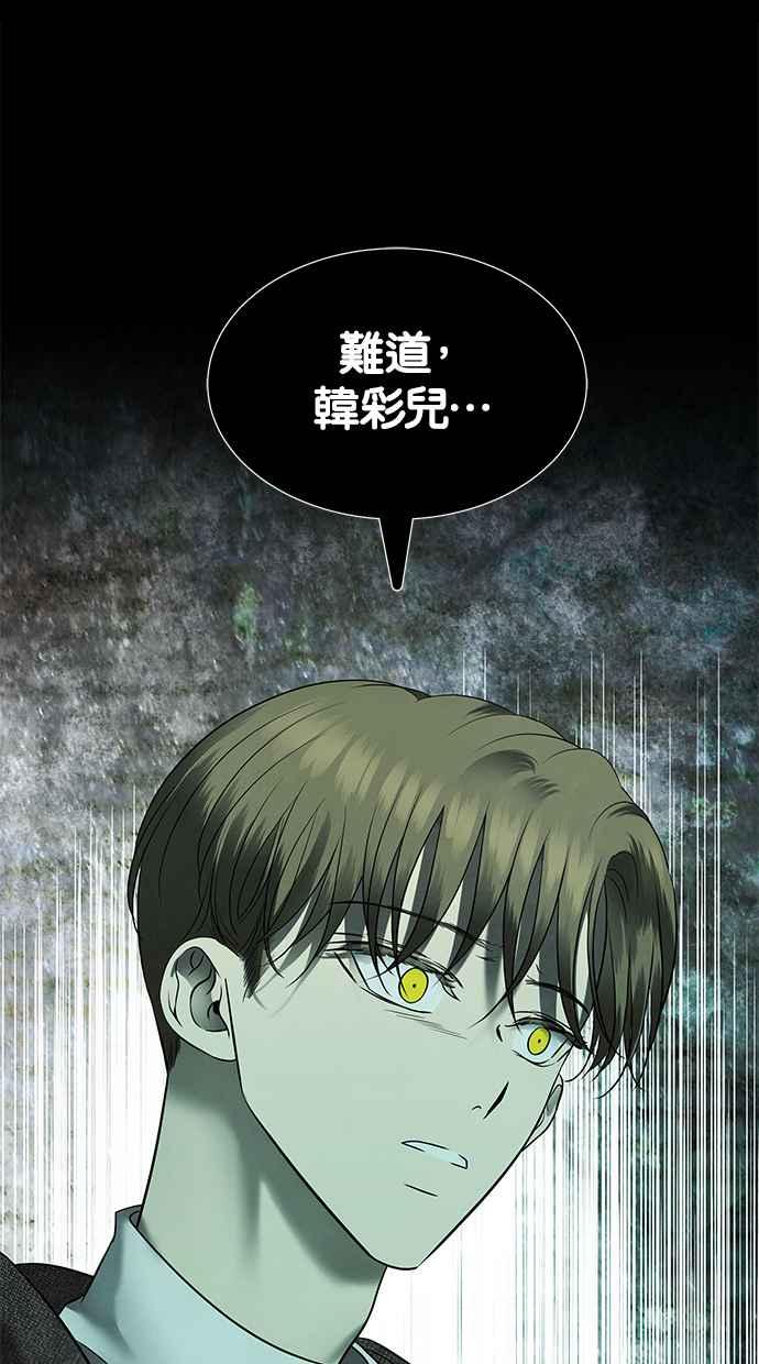 陷阱 第154话 第2页