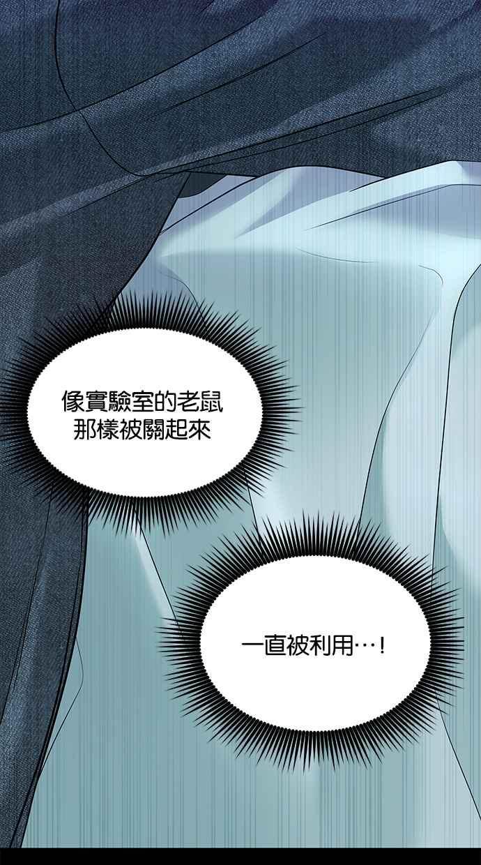 陷阱 第154话 第36页